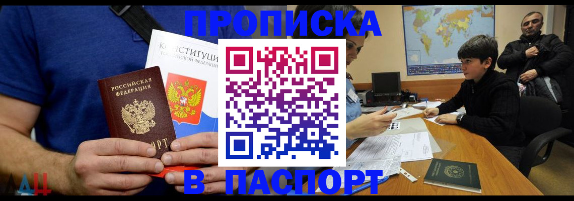 прописка для работы в Якутии