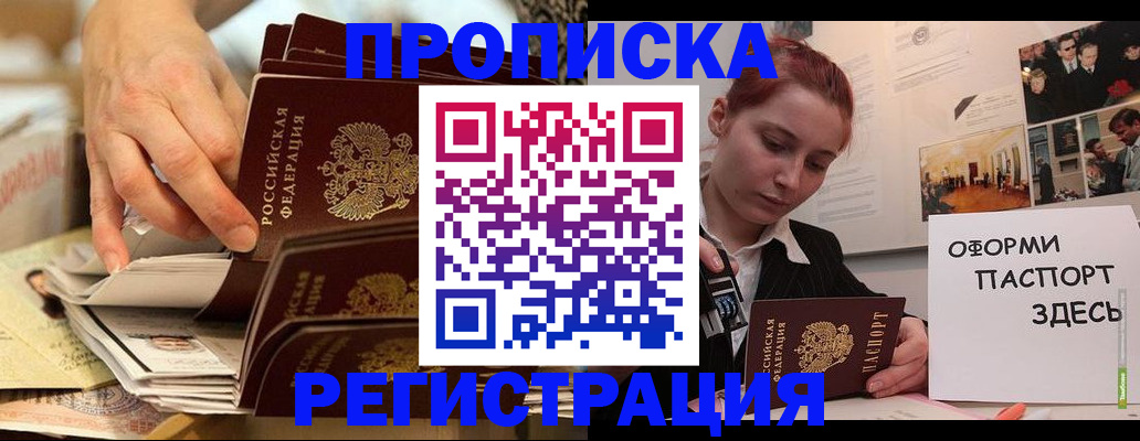 прописка для военкомата в Якутии