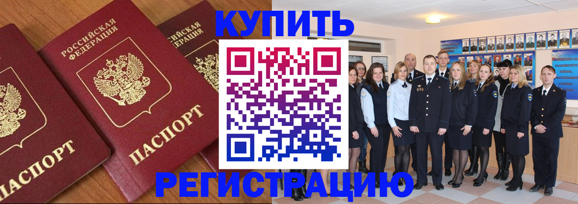 временная регистрация купить в Якутии
