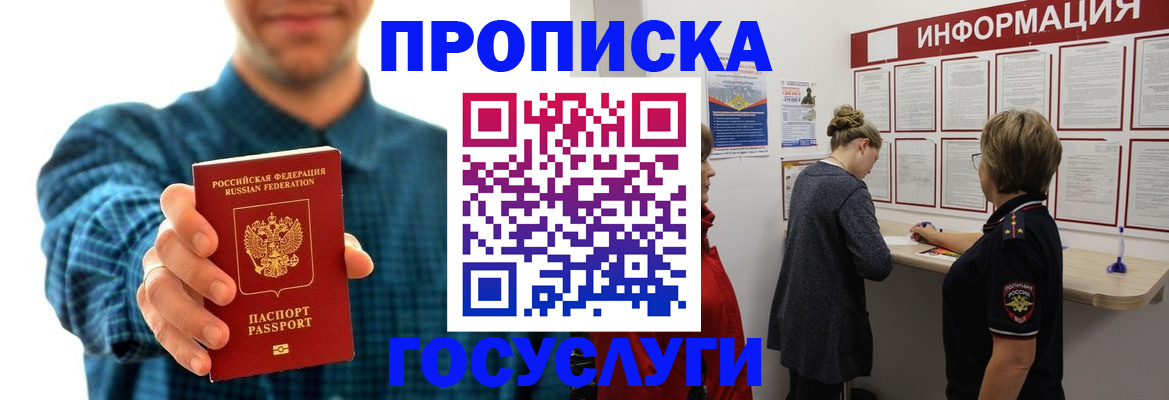 временная регистрация в квартире в Якутии