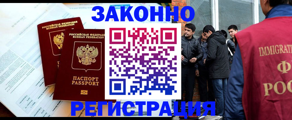 прописка в Якутии