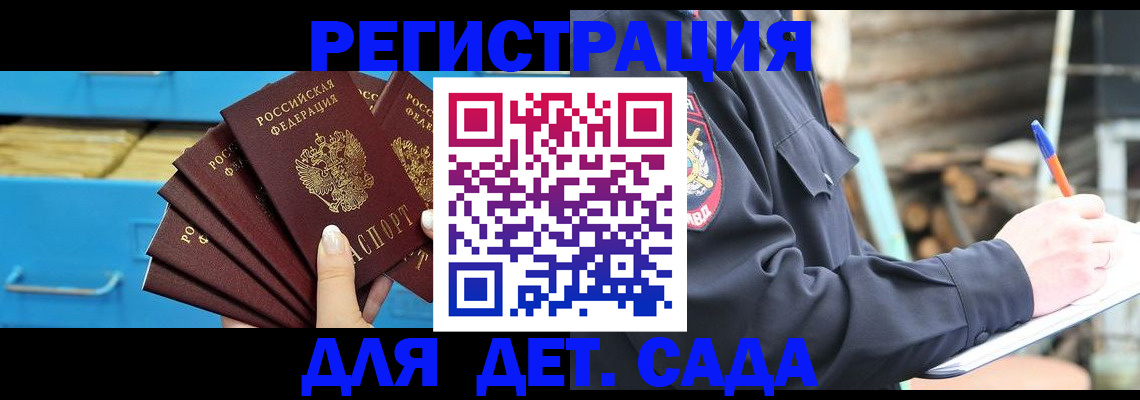 временная регистрация 2025 в Якутии