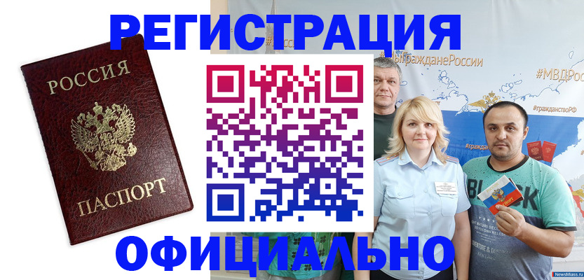 временная регистрация надежно в Якутии