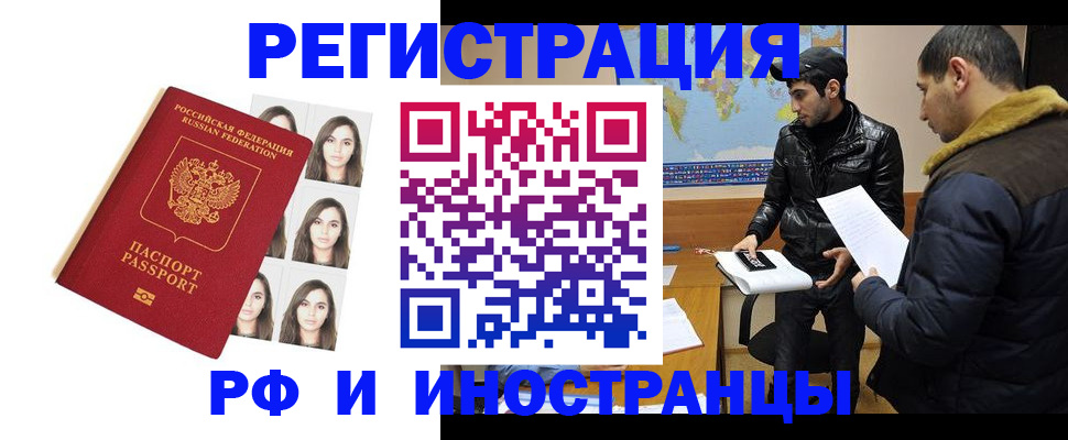 временная прописка в Якутии