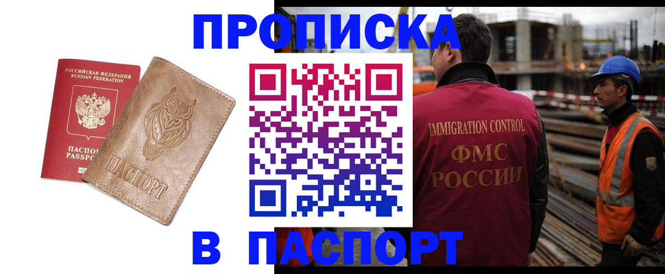 временная регистрация в квартире в Якутии
