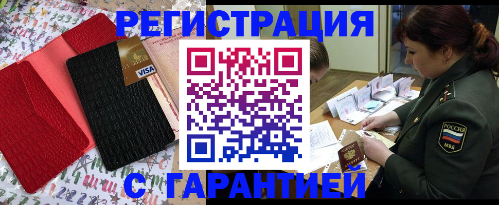 временная регистрация 2025 в Якутии